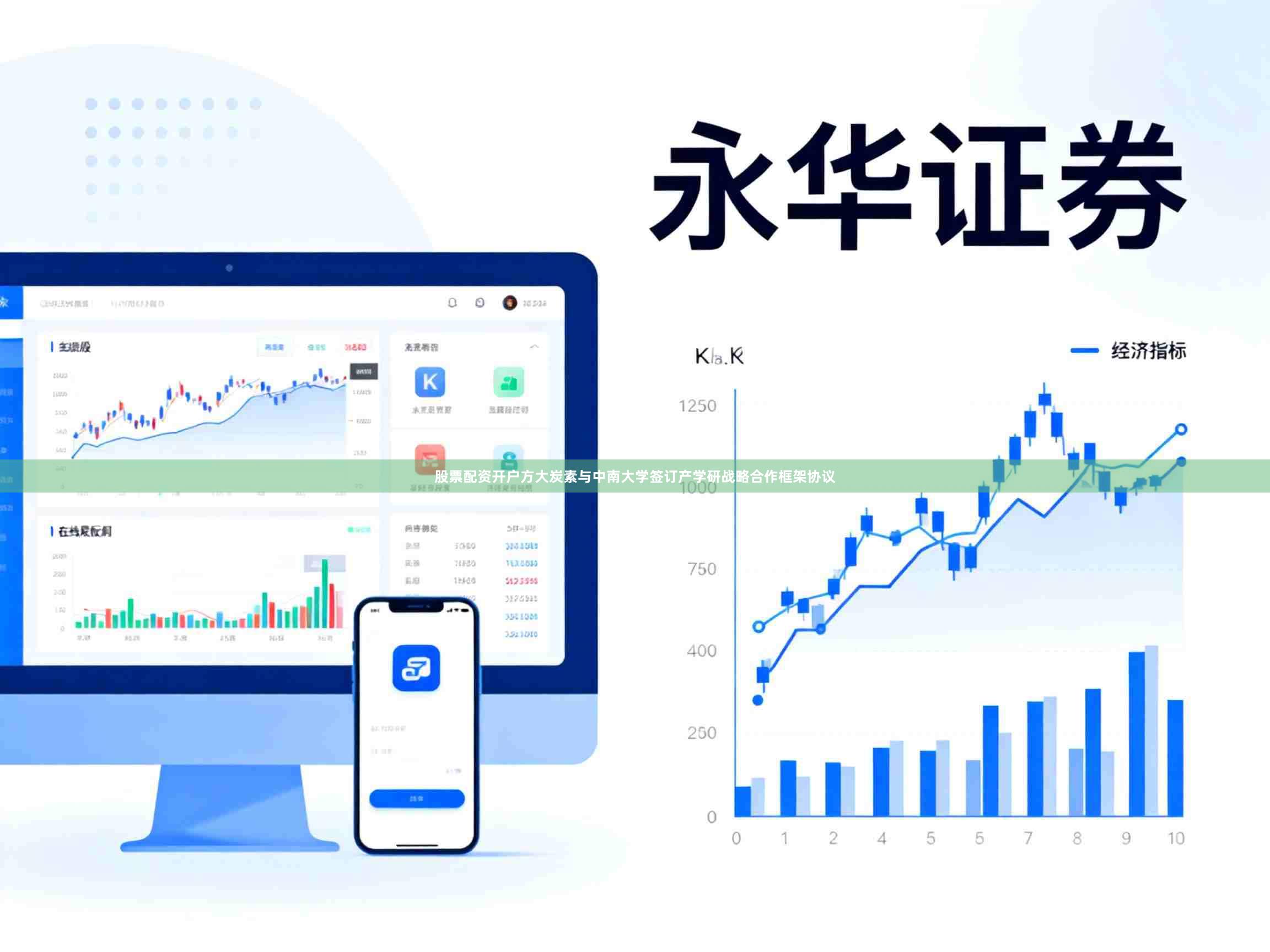 股票配资开户方大炭素与中南大学签订产学研战略合作框架协议